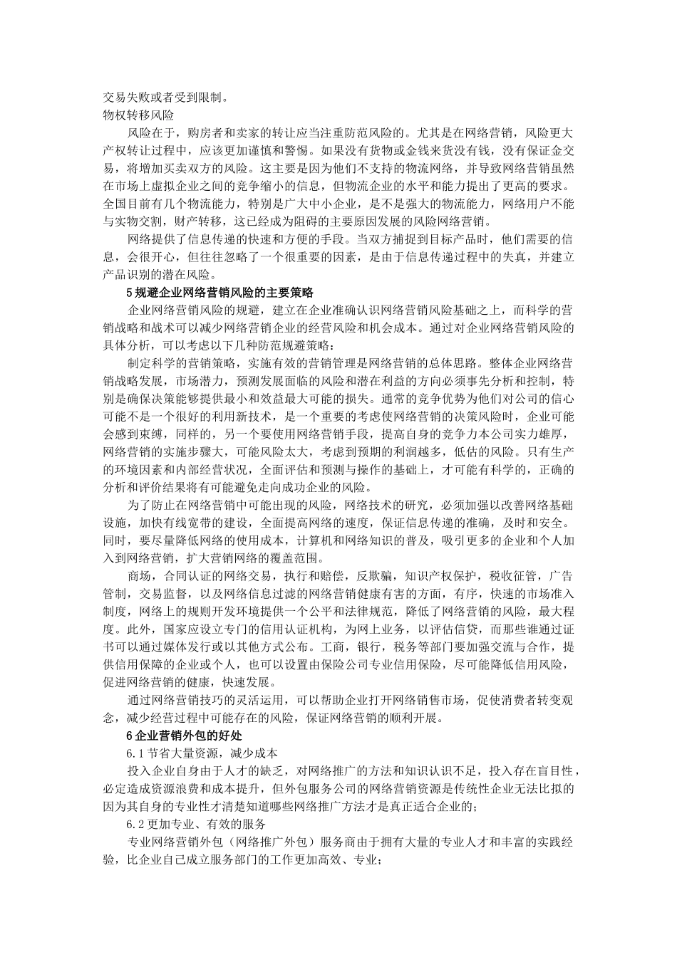 网络营销外包风险分析 _第3页