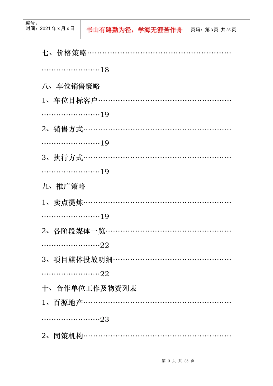 XX花园销售执行方案_第3页