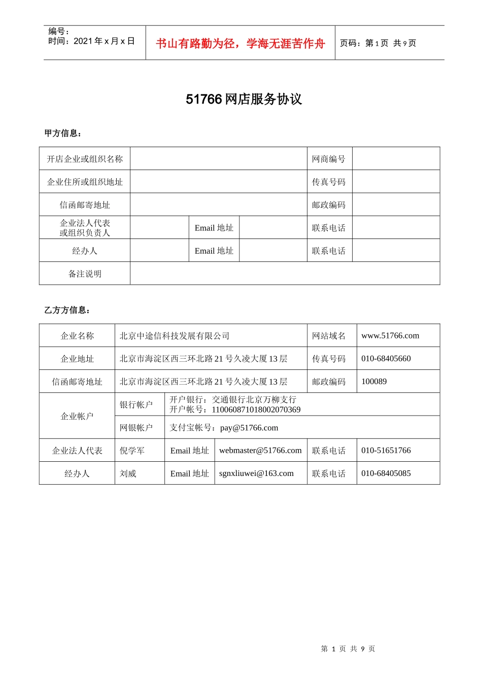 51766网店服务协议XXXX_第1页