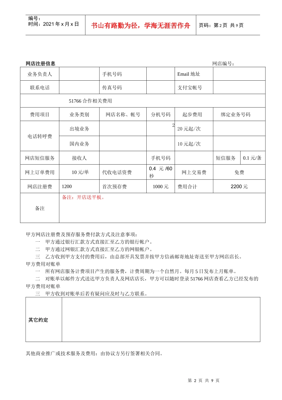 51766网店服务协议XXXX_第2页