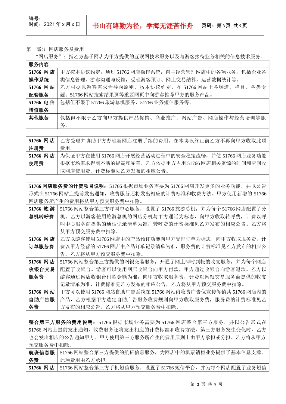 51766网店服务协议XXXX_第3页