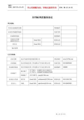 51766网店服务协议XXXX
