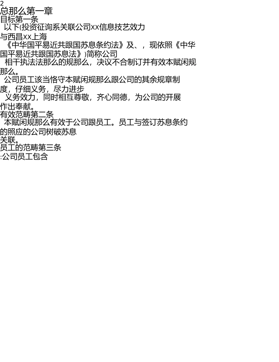 信息服务有限公司就业规则员工手册公司制度 _第3页