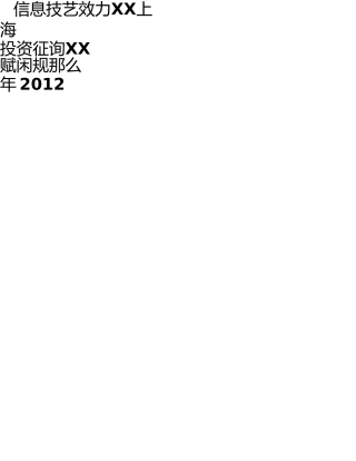 信息服务有限公司就业规则员工手册公司制度 