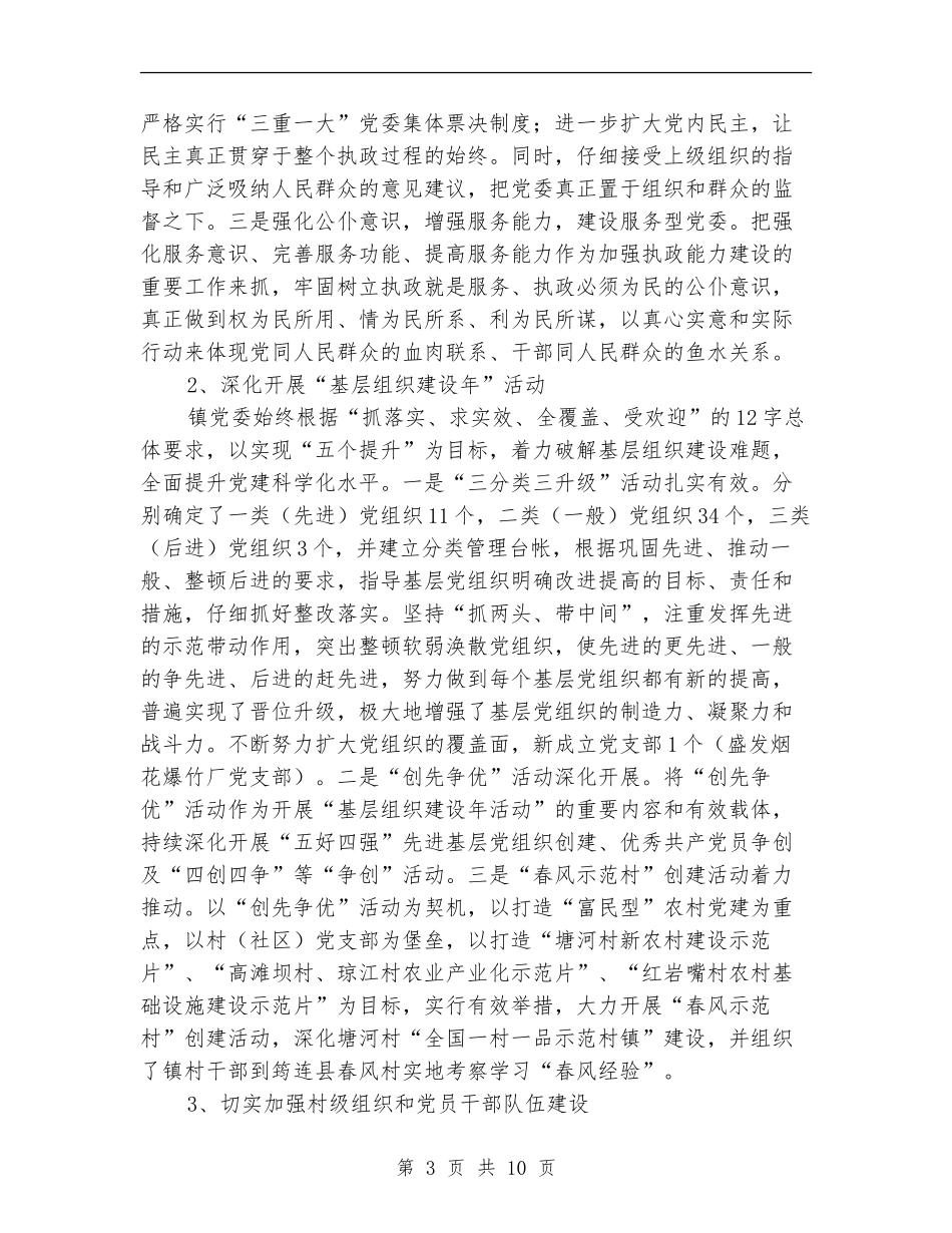 镇委述职工作报告_第3页