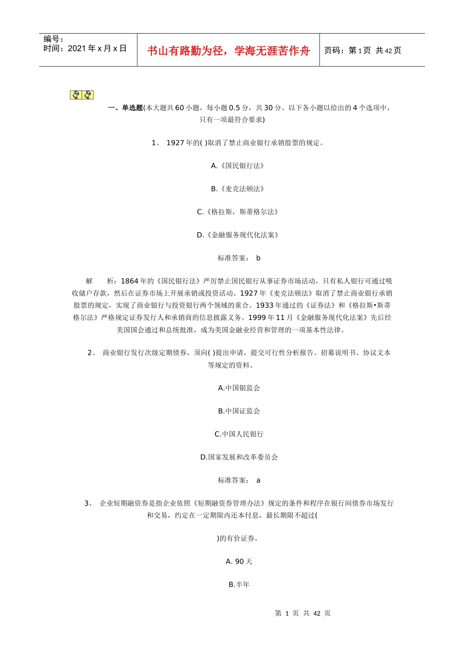 XXXX年5月承销考试_第1页
