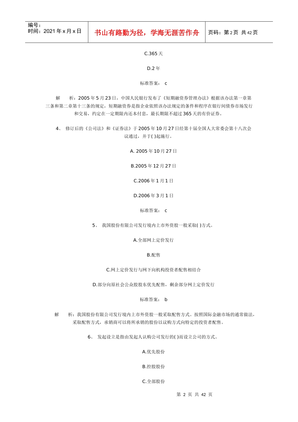 XXXX年5月承销考试_第2页