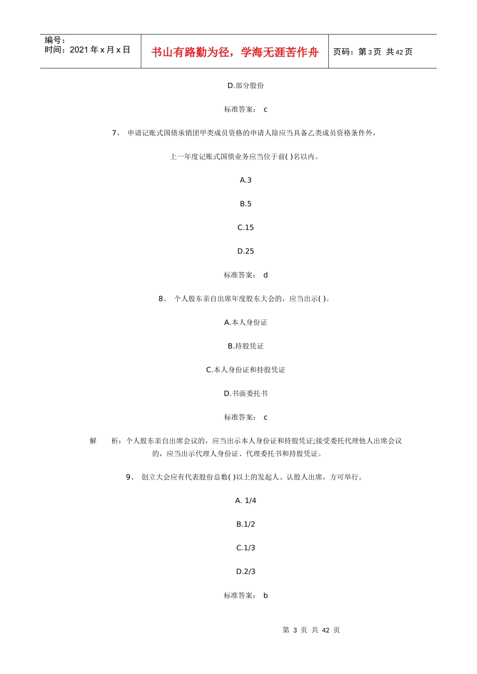 XXXX年5月承销考试_第3页