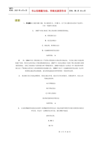 XXXX年5月承销考试