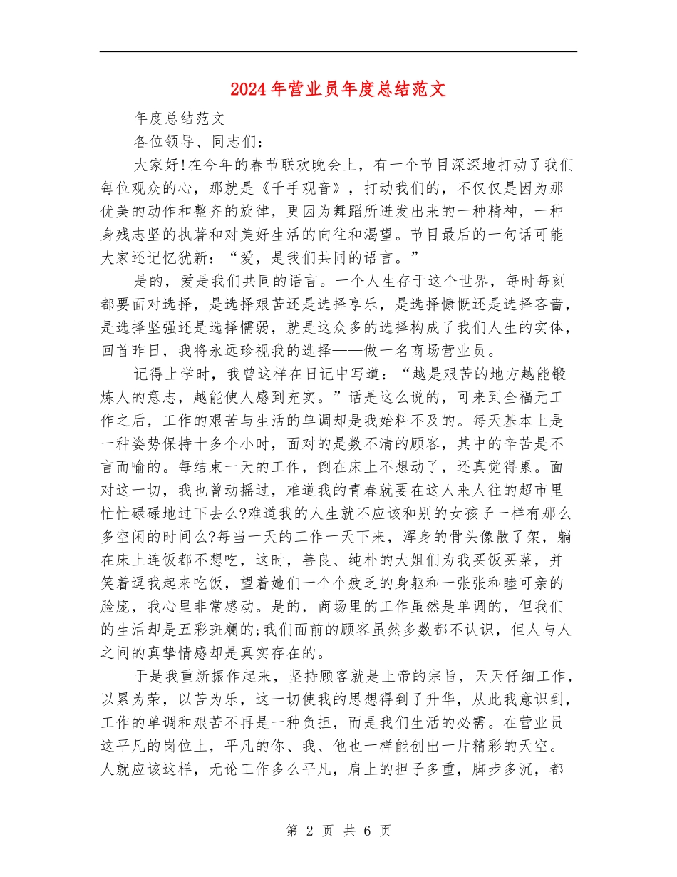 2024年营业员年度总结范文【最新版】_第2页