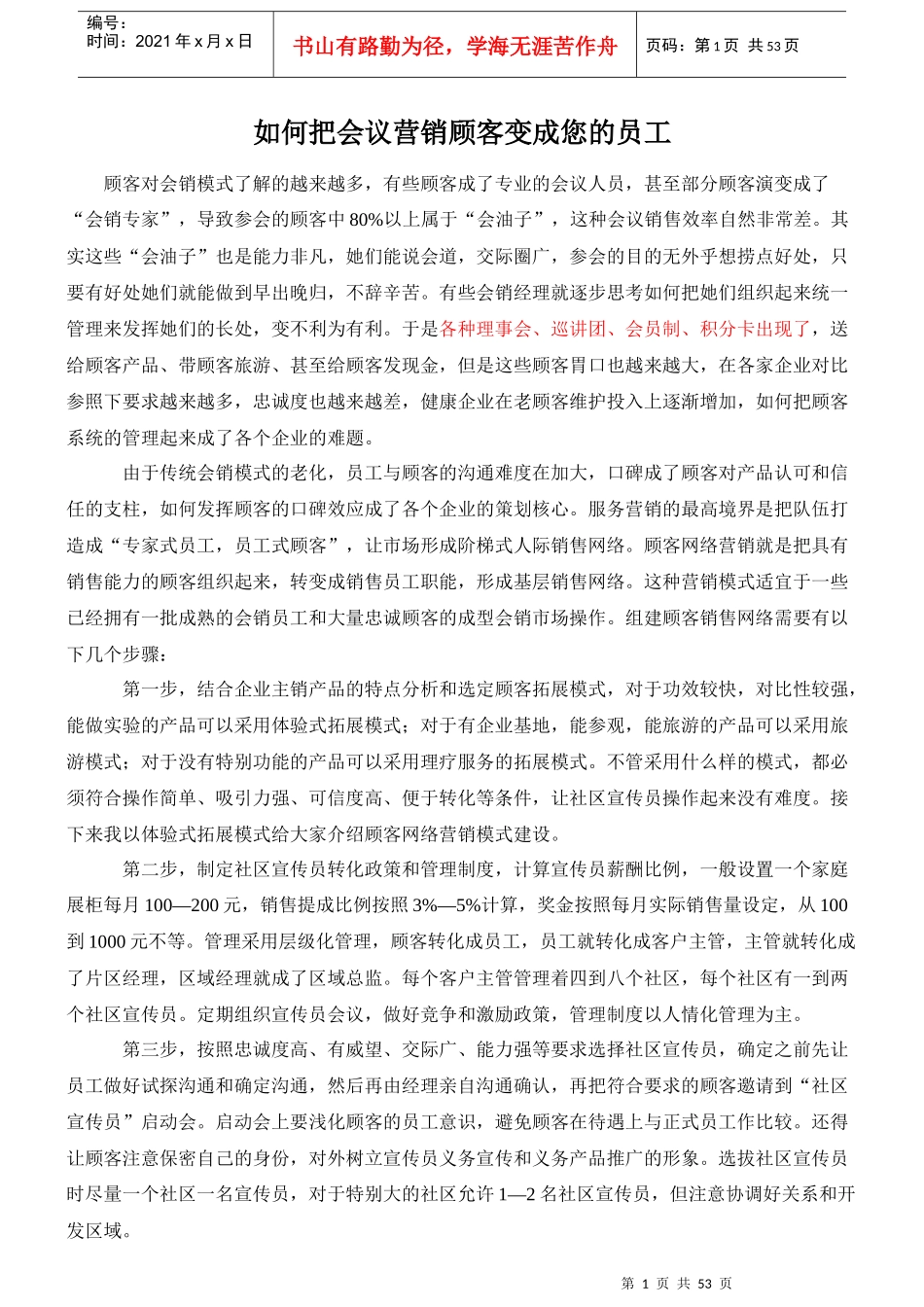 如何把会议营销顾客变成您的员工培训课件_第1页