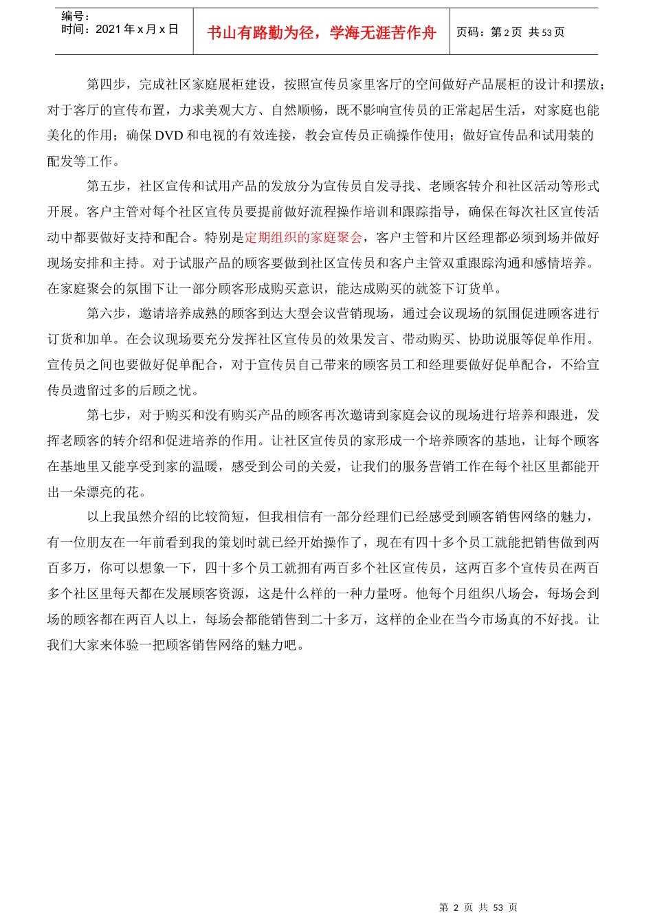 如何把会议营销顾客变成您的员工培训课件_第2页