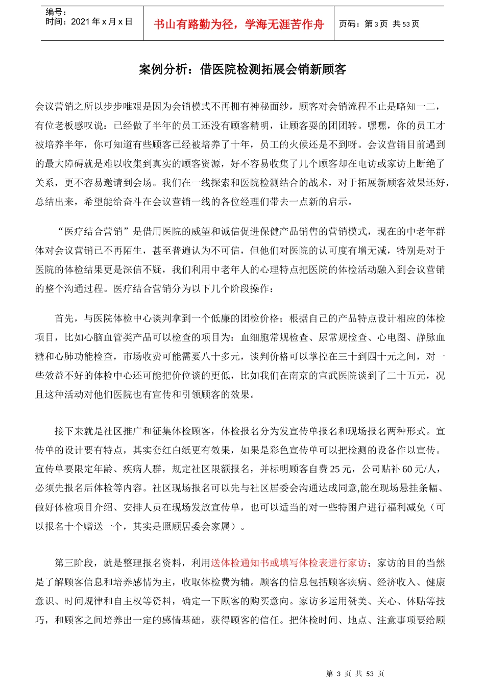 如何把会议营销顾客变成您的员工培训课件_第3页