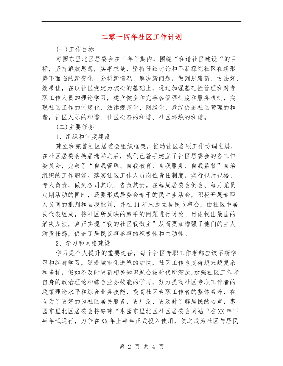 二零一四年社区工作计划_第2页