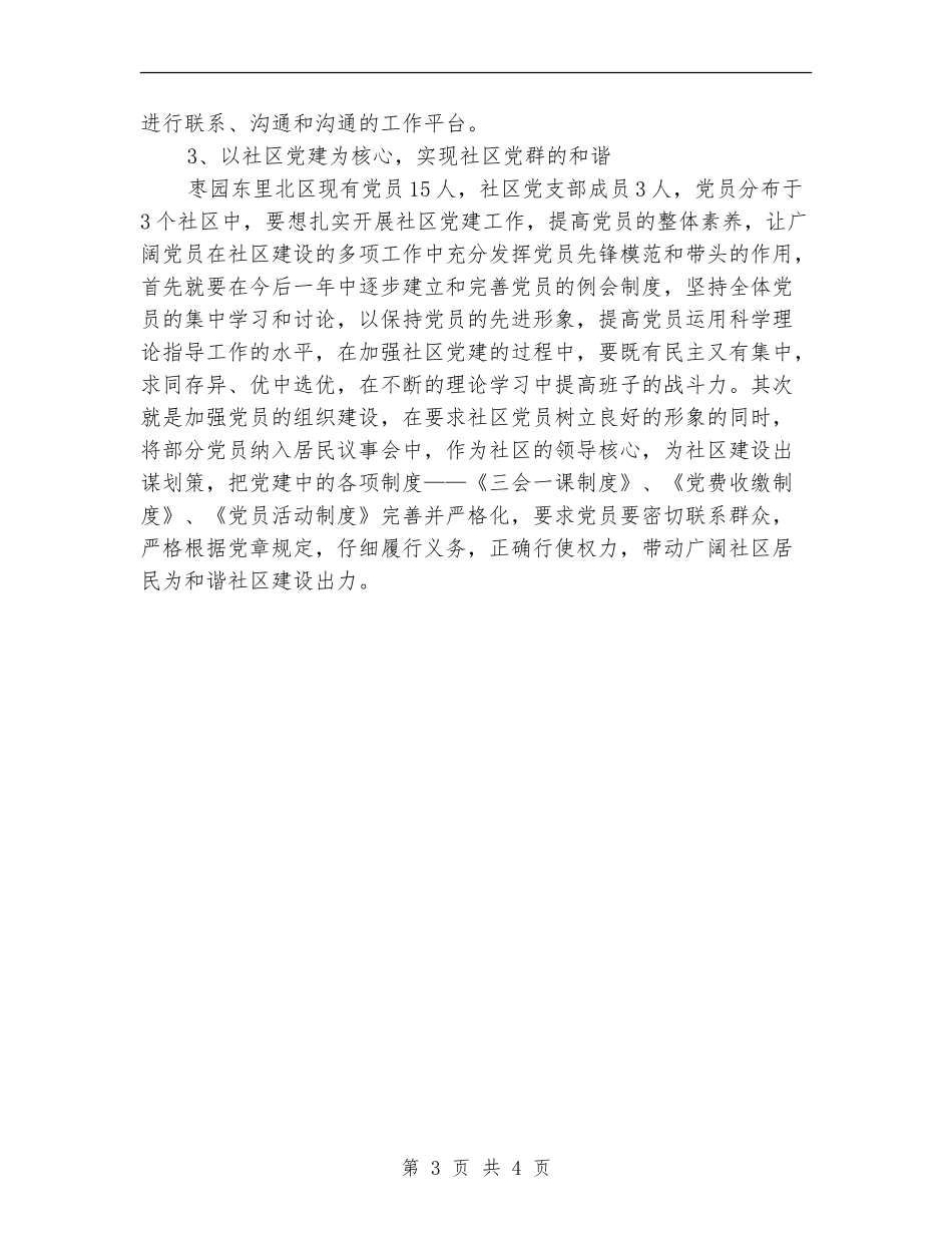 二零一四年社区工作计划_第3页