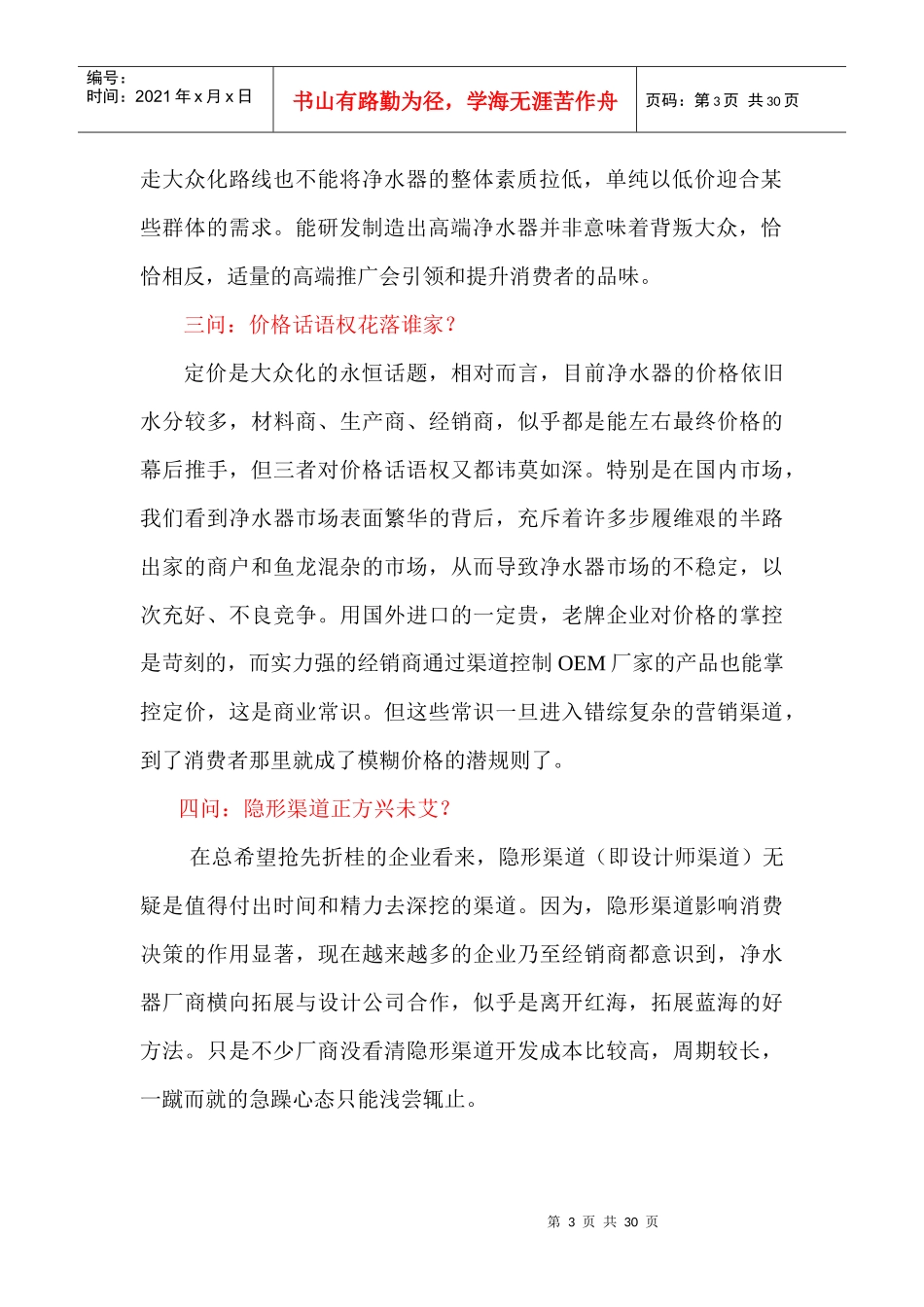 净水器销售方案及相关费用构成_第3页