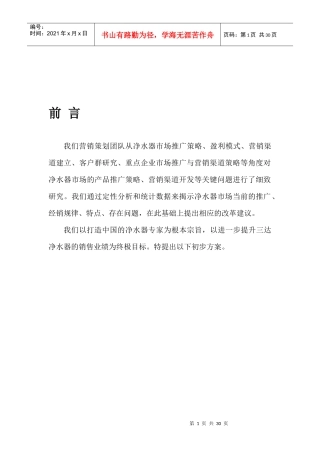 净水器销售方案及相关费用构成