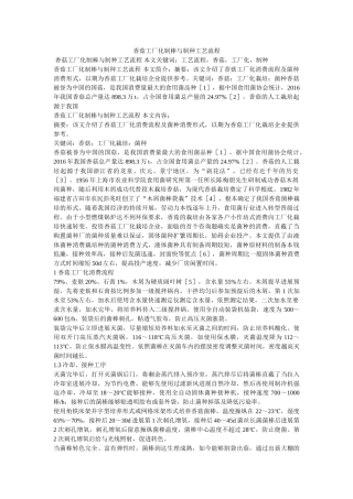 香菇工厂化制棒与制种工艺流程 