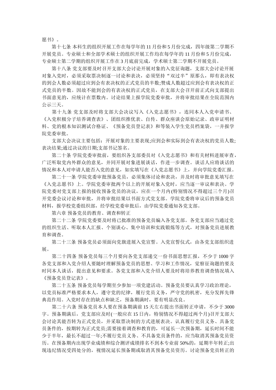 学院委员会发展学生党员工作实施细则(模板) _第3页