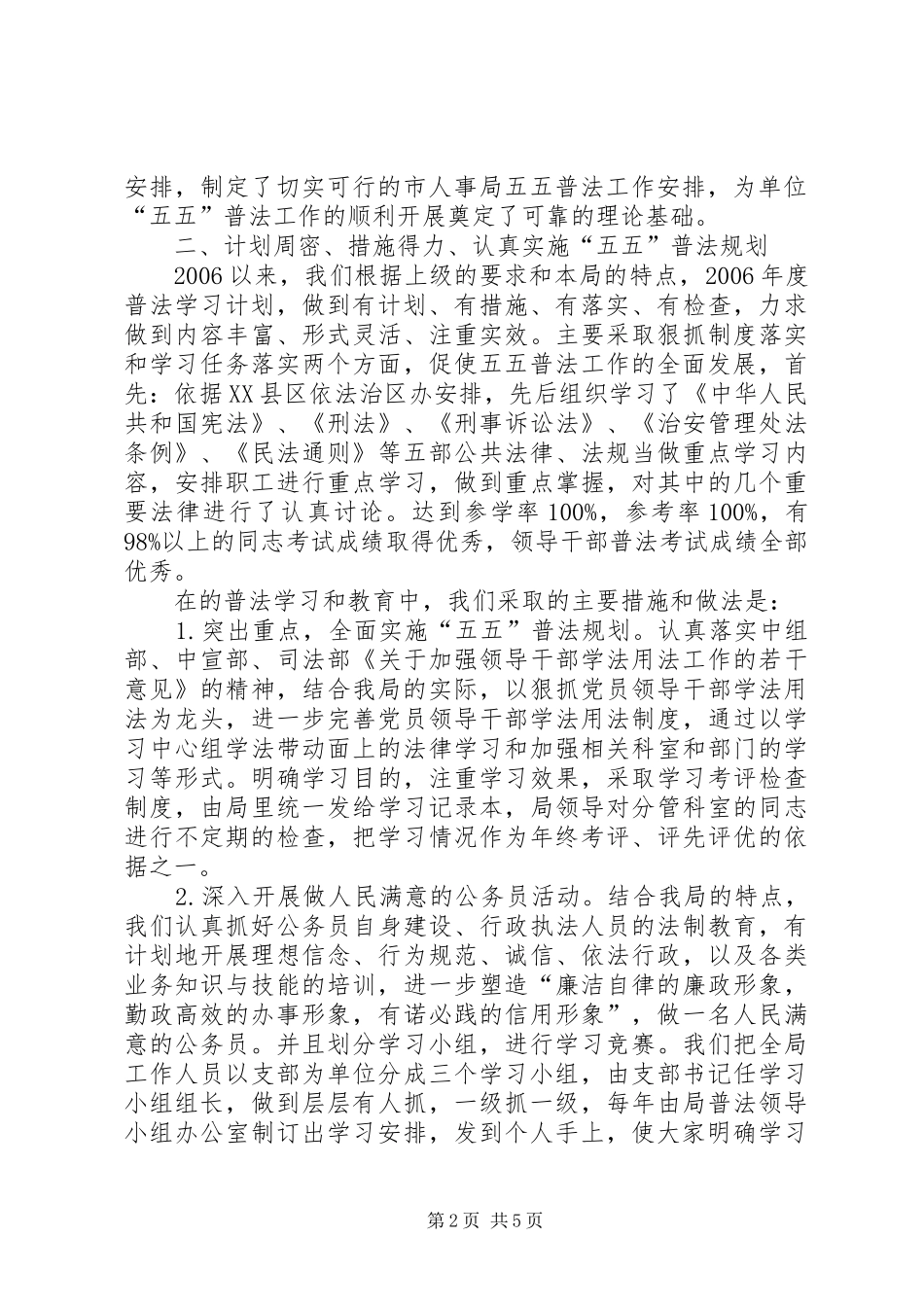年度人事局普法工作总结_第2页