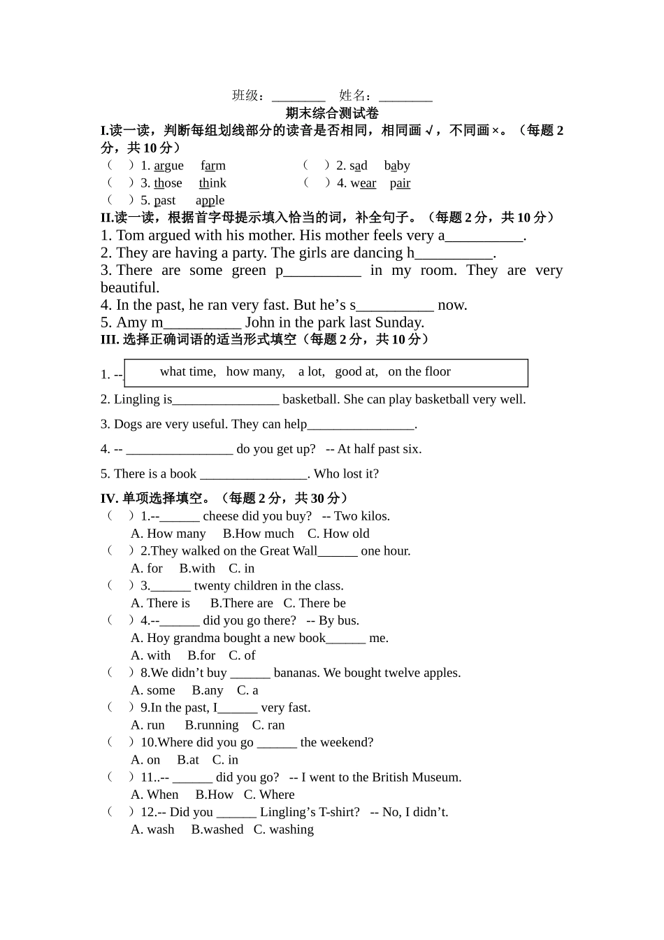 外研社三起五年级上册英语期末测试卷完美打印版2 _第1页