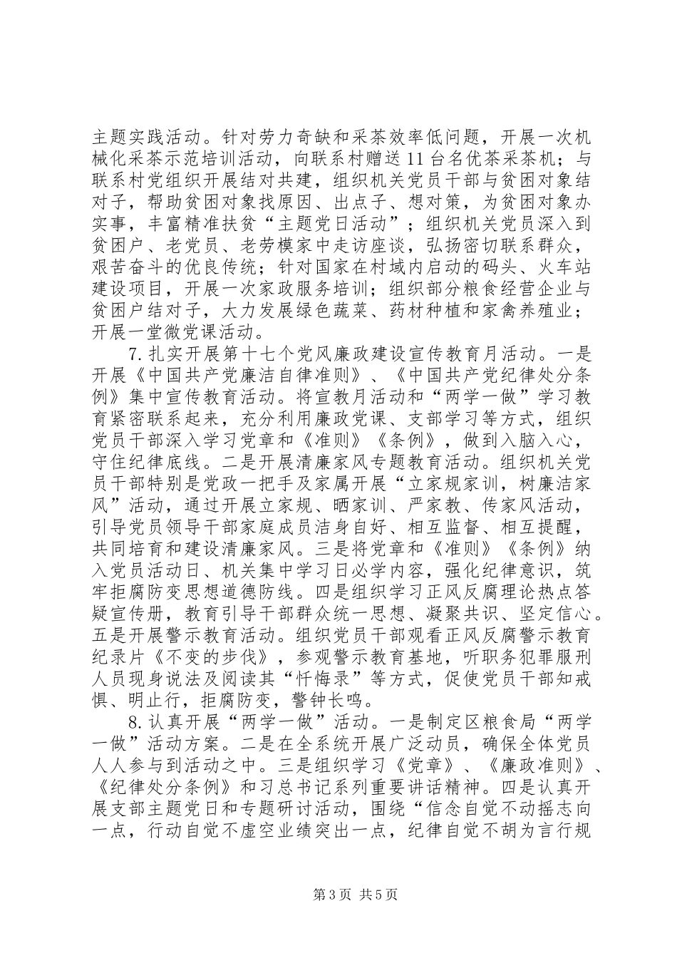 区粮食局党组XX年机关党建重点工作总结_第3页