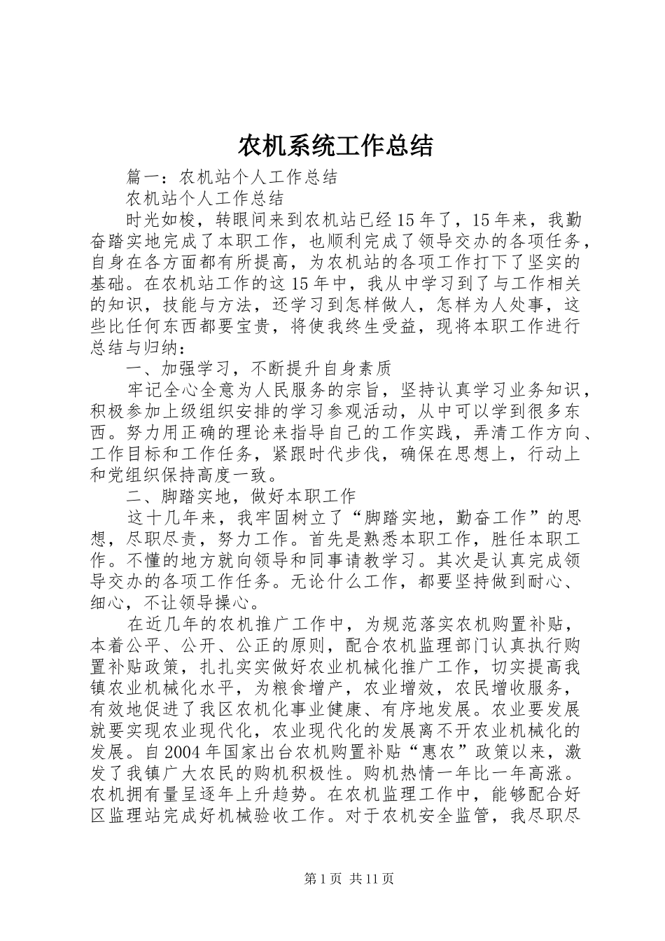 农机系统工作总结_第1页
