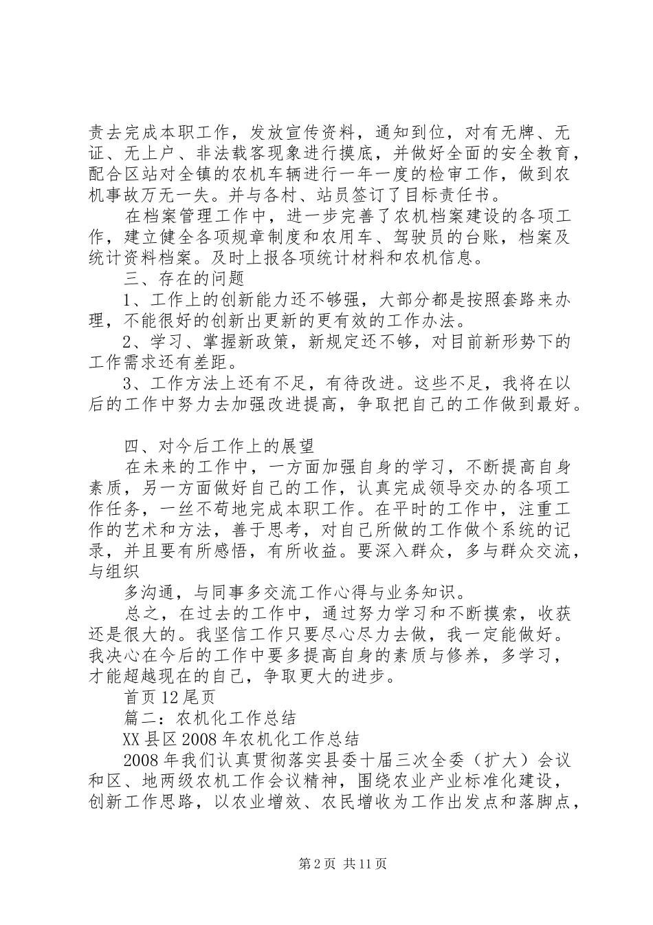 农机系统工作总结_第2页