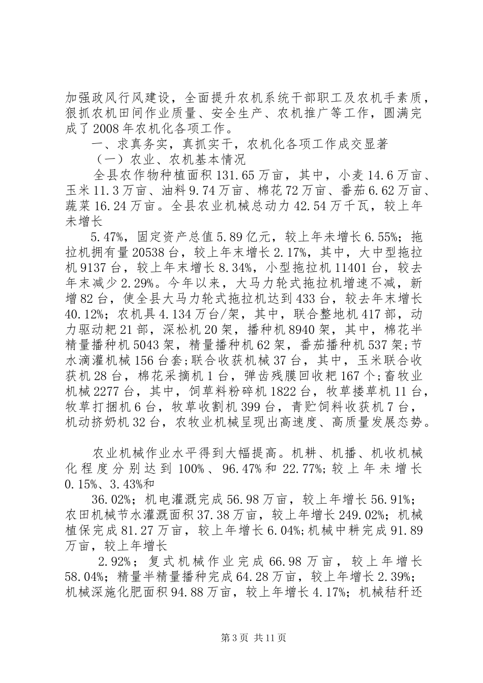 农机系统工作总结_第3页
