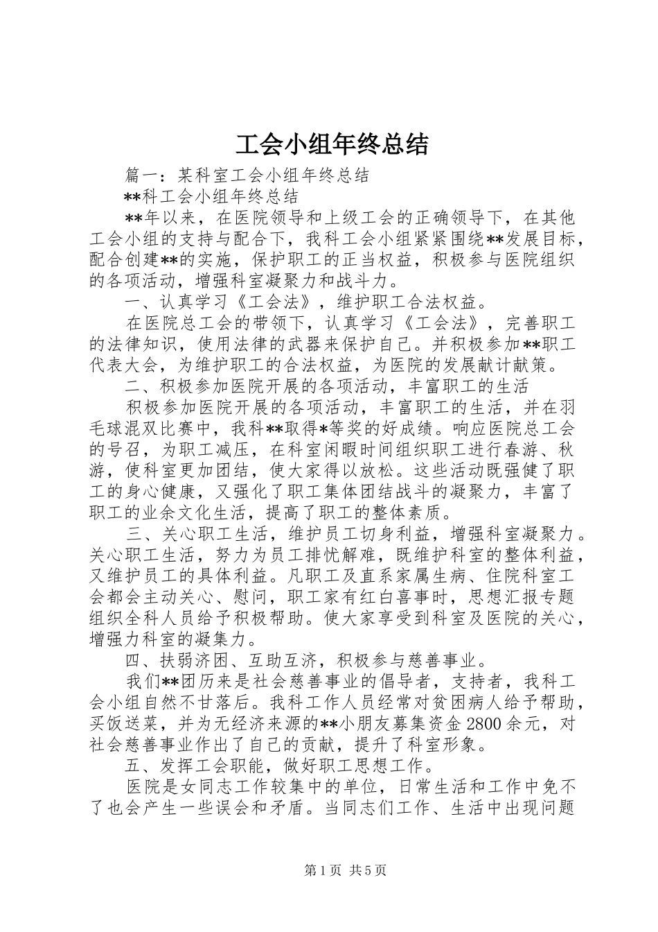 工会小组年终总结_第1页