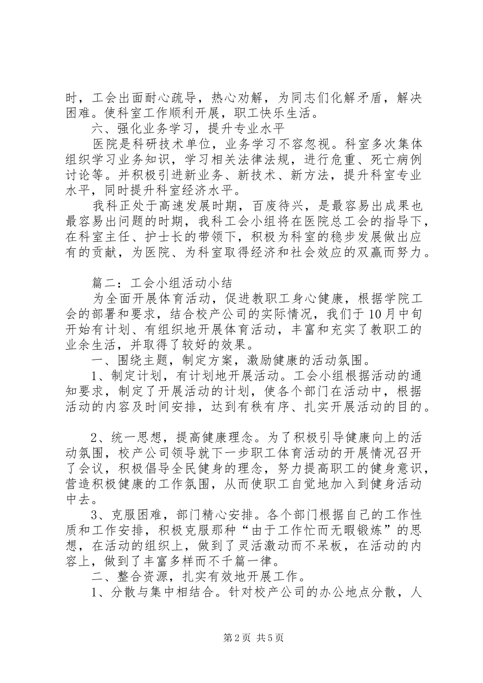 工会小组年终总结_第2页