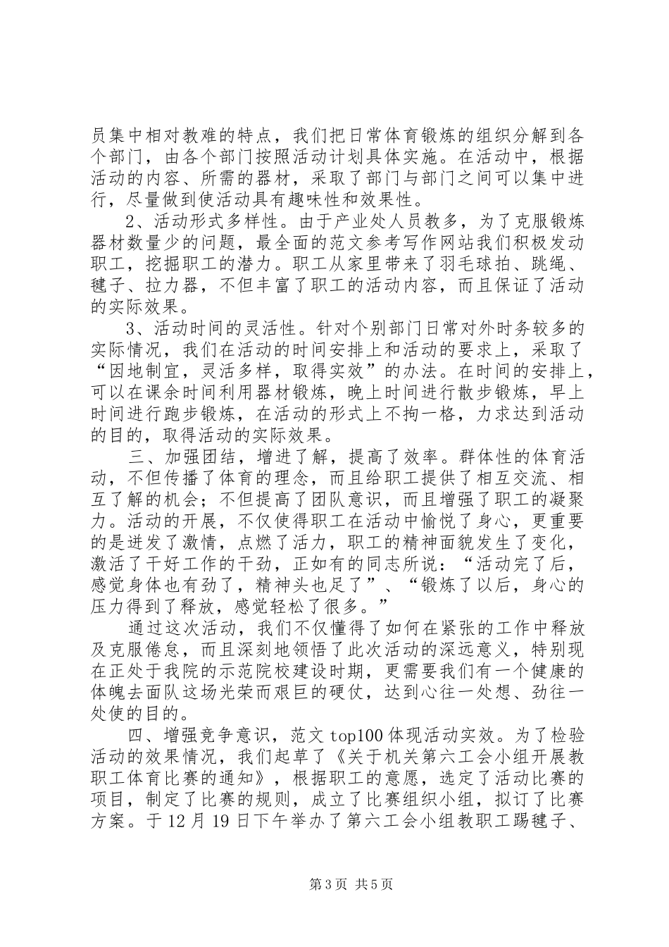 工会小组年终总结_第3页