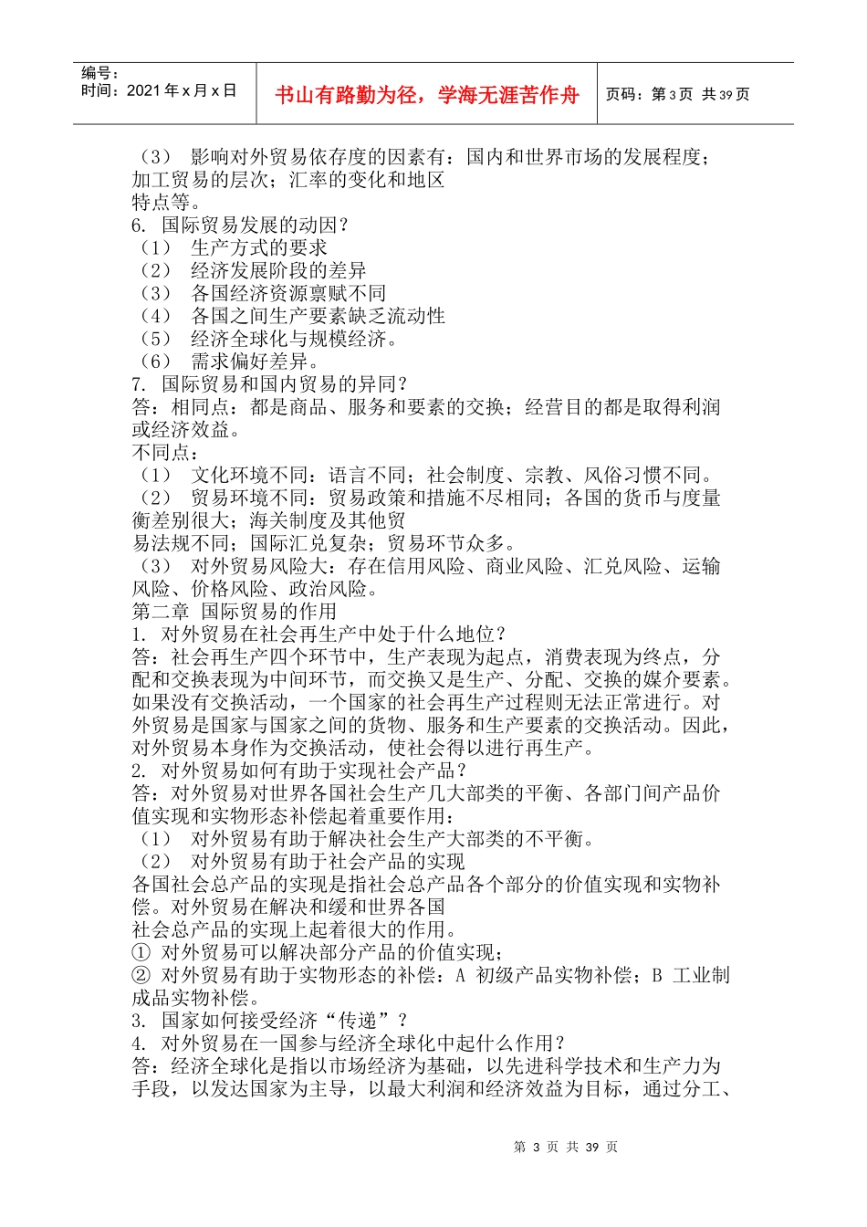 国际贸易课程_第3页