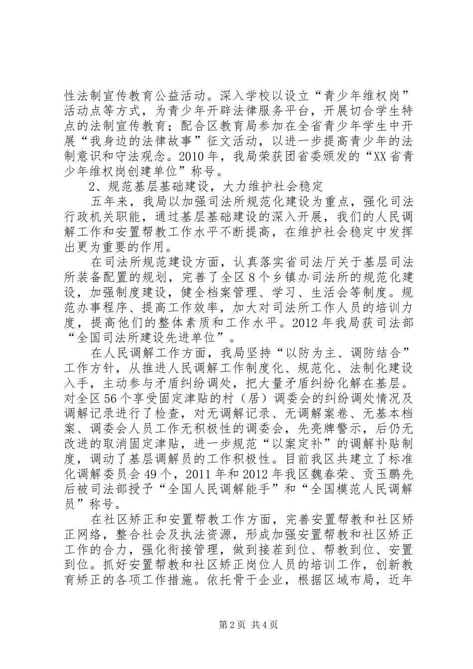 区司法局五年工作总结_第2页