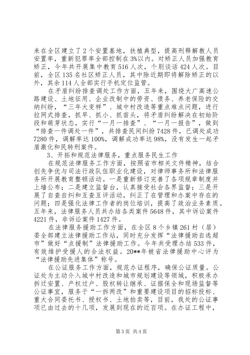 区司法局五年工作总结_第3页