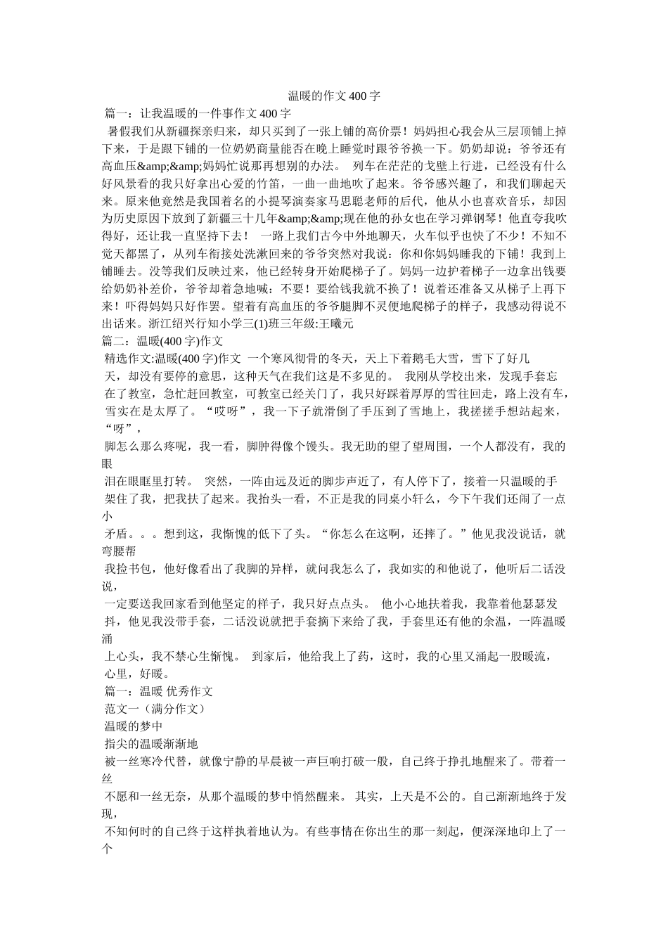 温暖的作文400字 _第1页