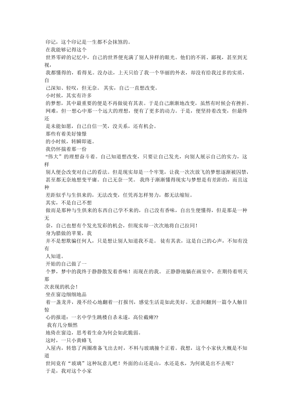 温暖的作文400字 _第2页