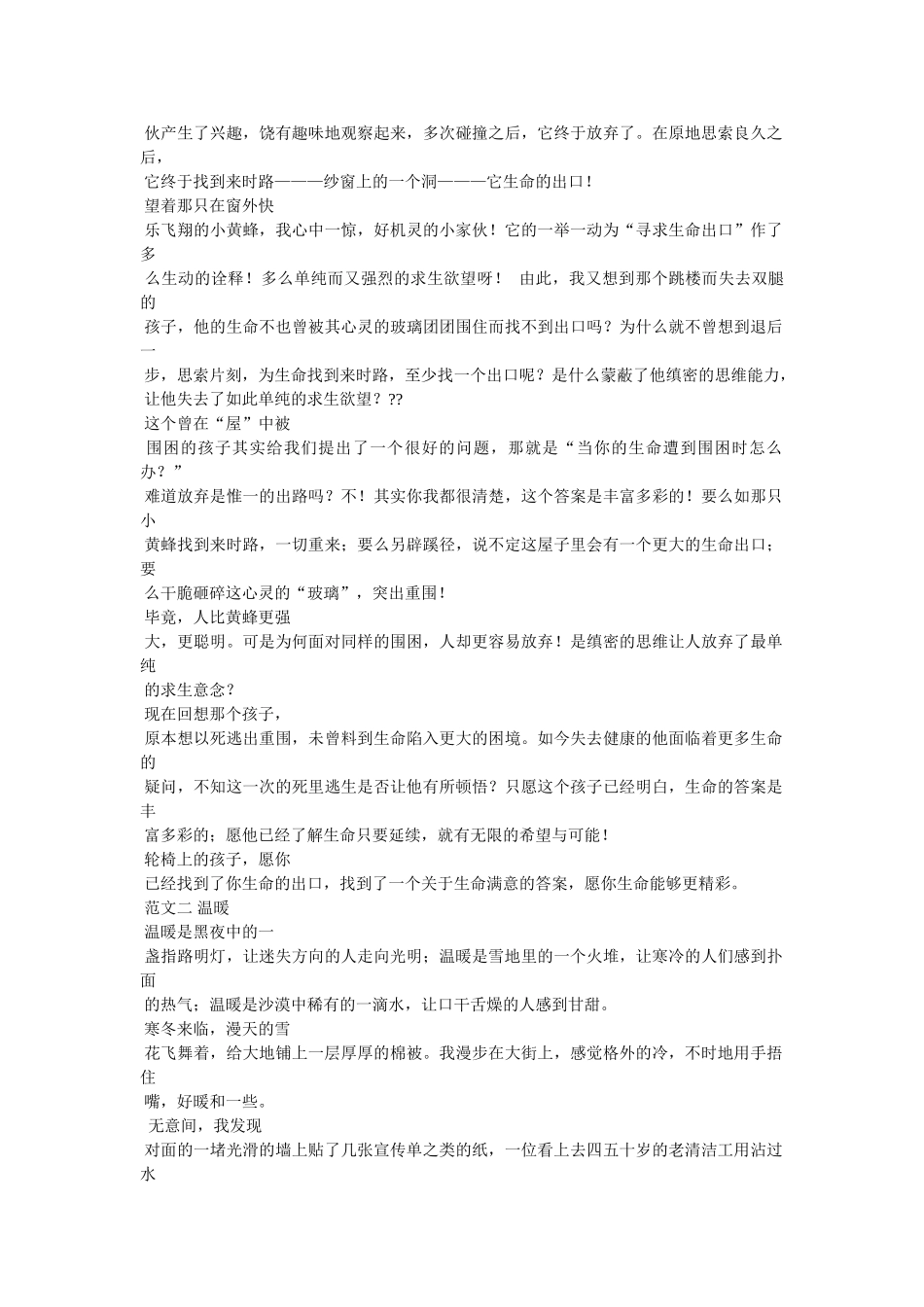 温暖的作文400字 _第3页