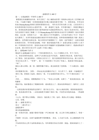温暖的作文400字 