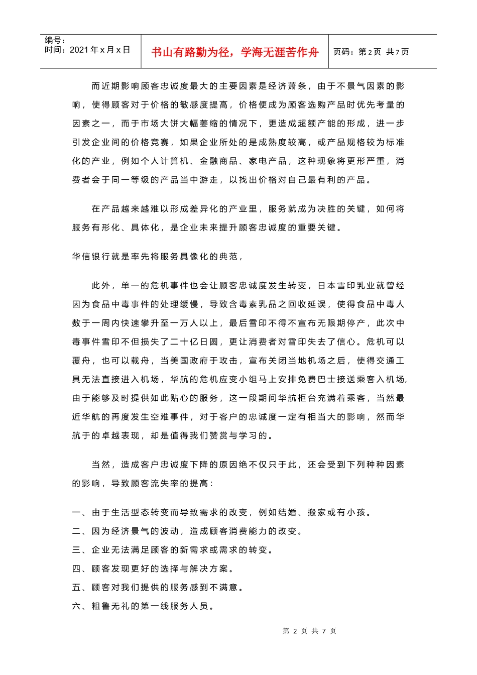 以贴心服务赢得客户服务_第2页