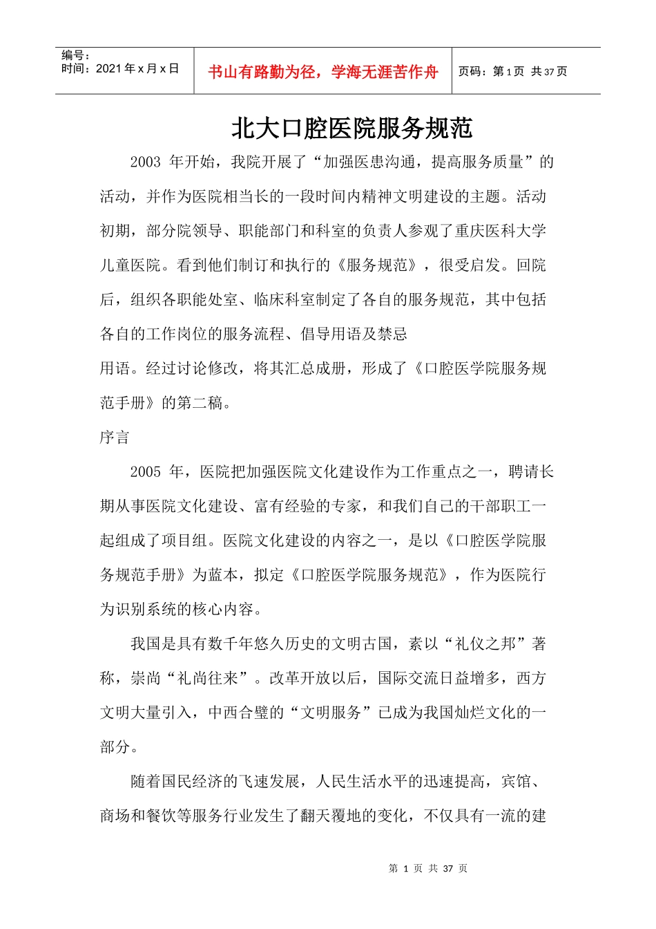 北大口腔医院服务规范_第1页