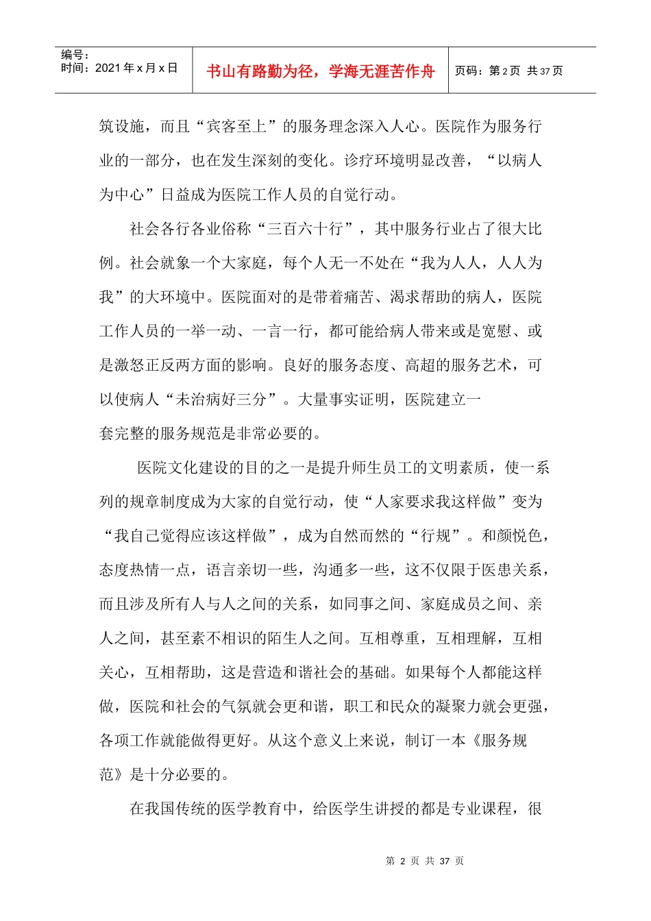 北大口腔医院服务规范_第2页