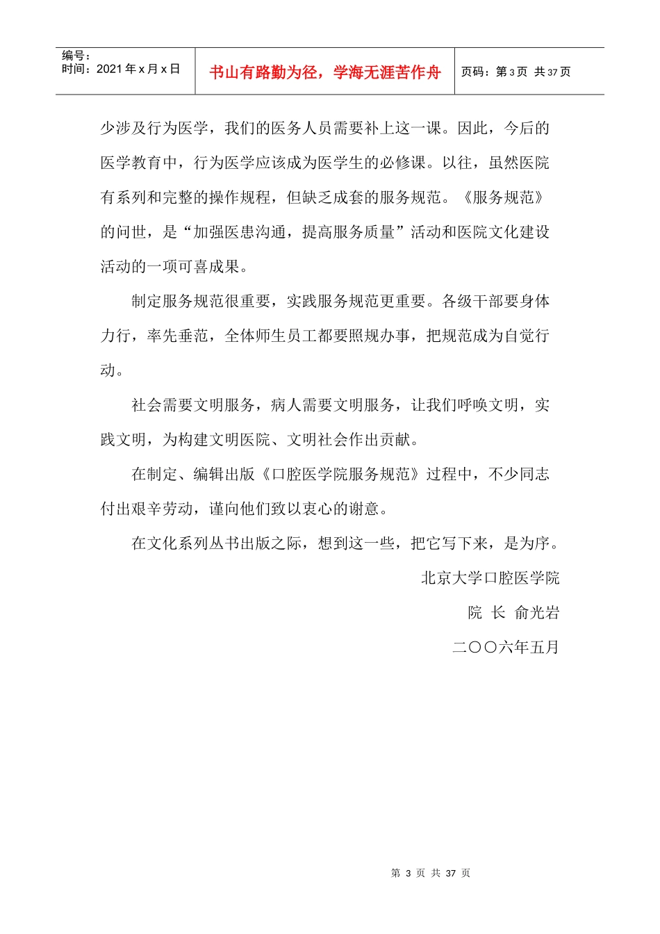 北大口腔医院服务规范_第3页
