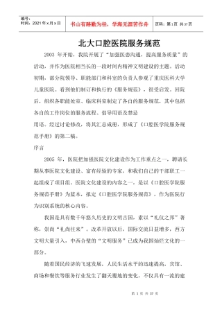 北大口腔医院服务规范