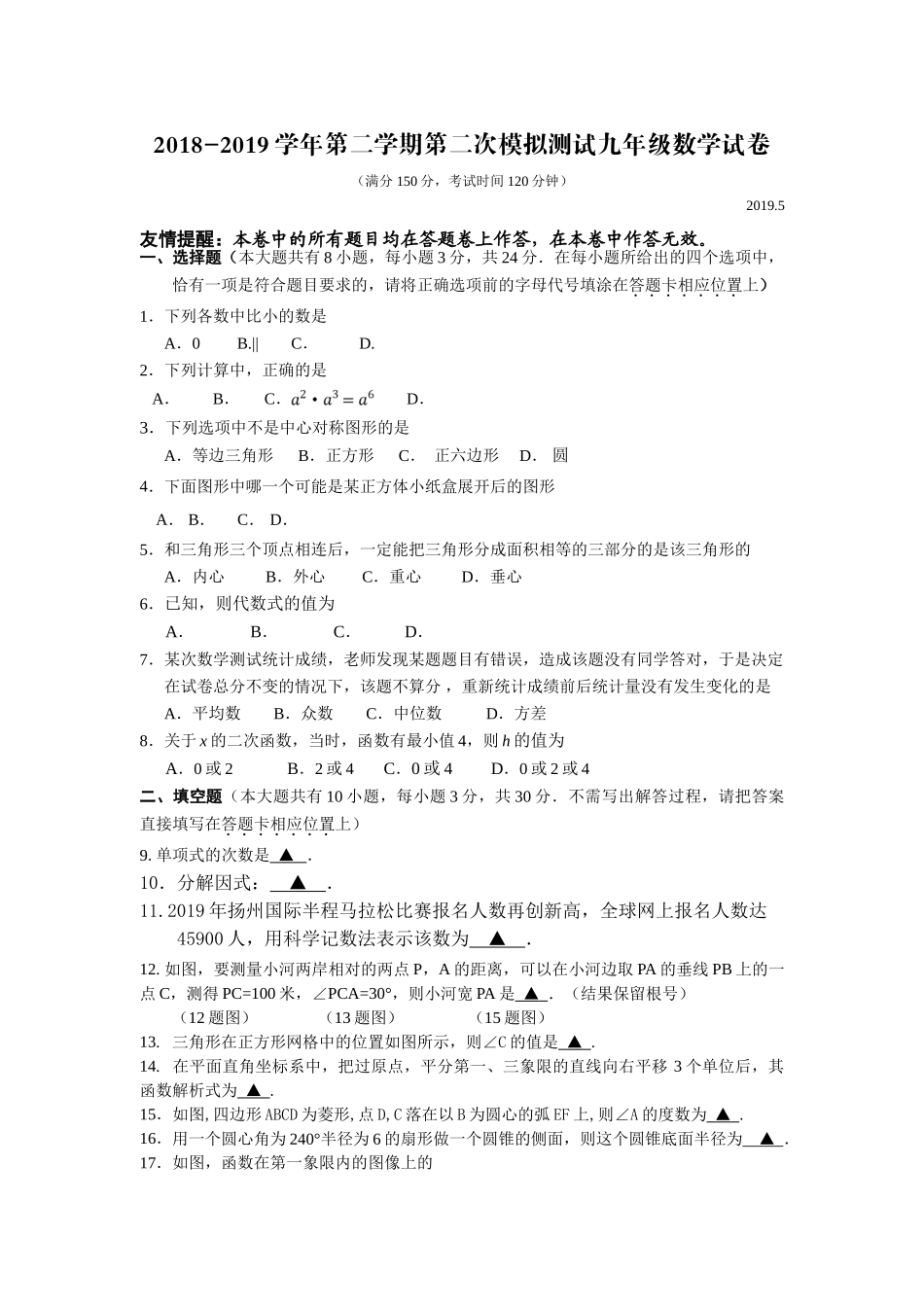 扬州教院附中中考数学二模试卷及答案2 _第1页