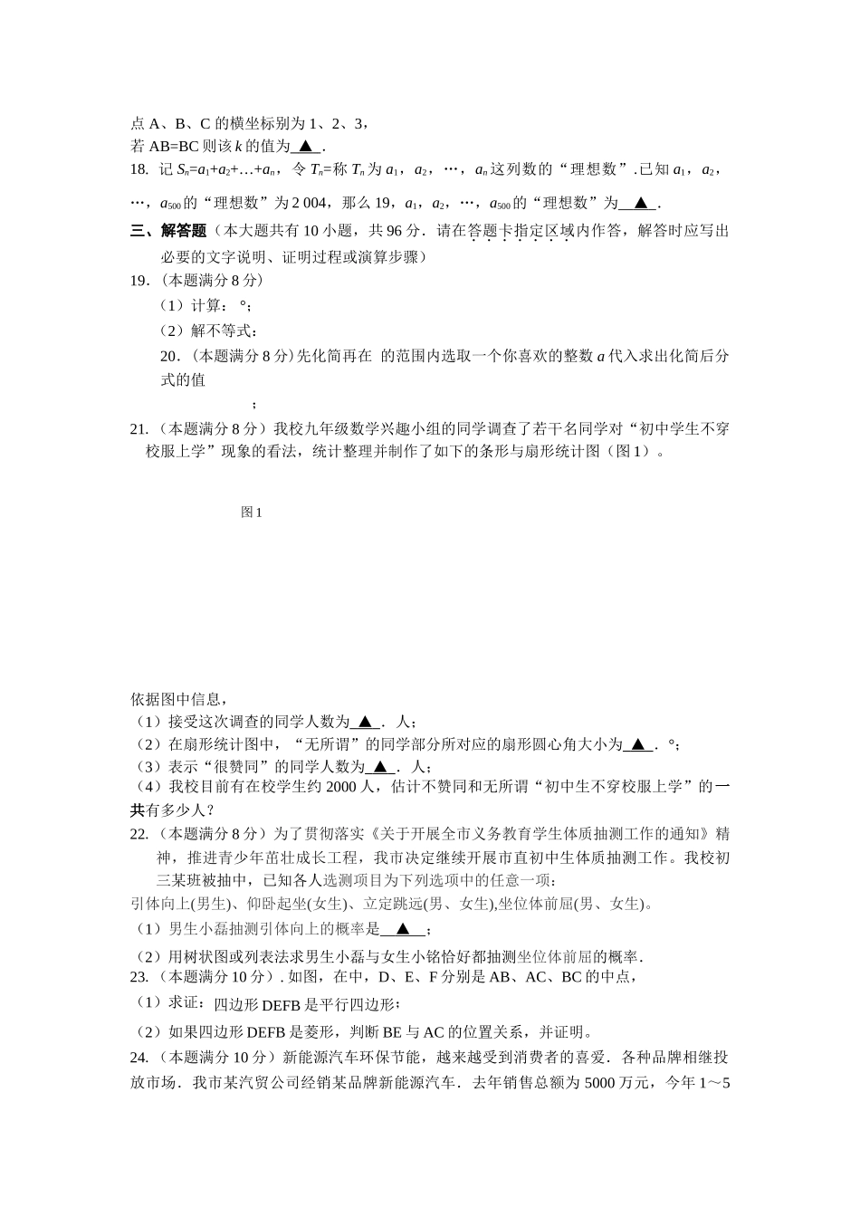 扬州教院附中中考数学二模试卷及答案2 _第2页