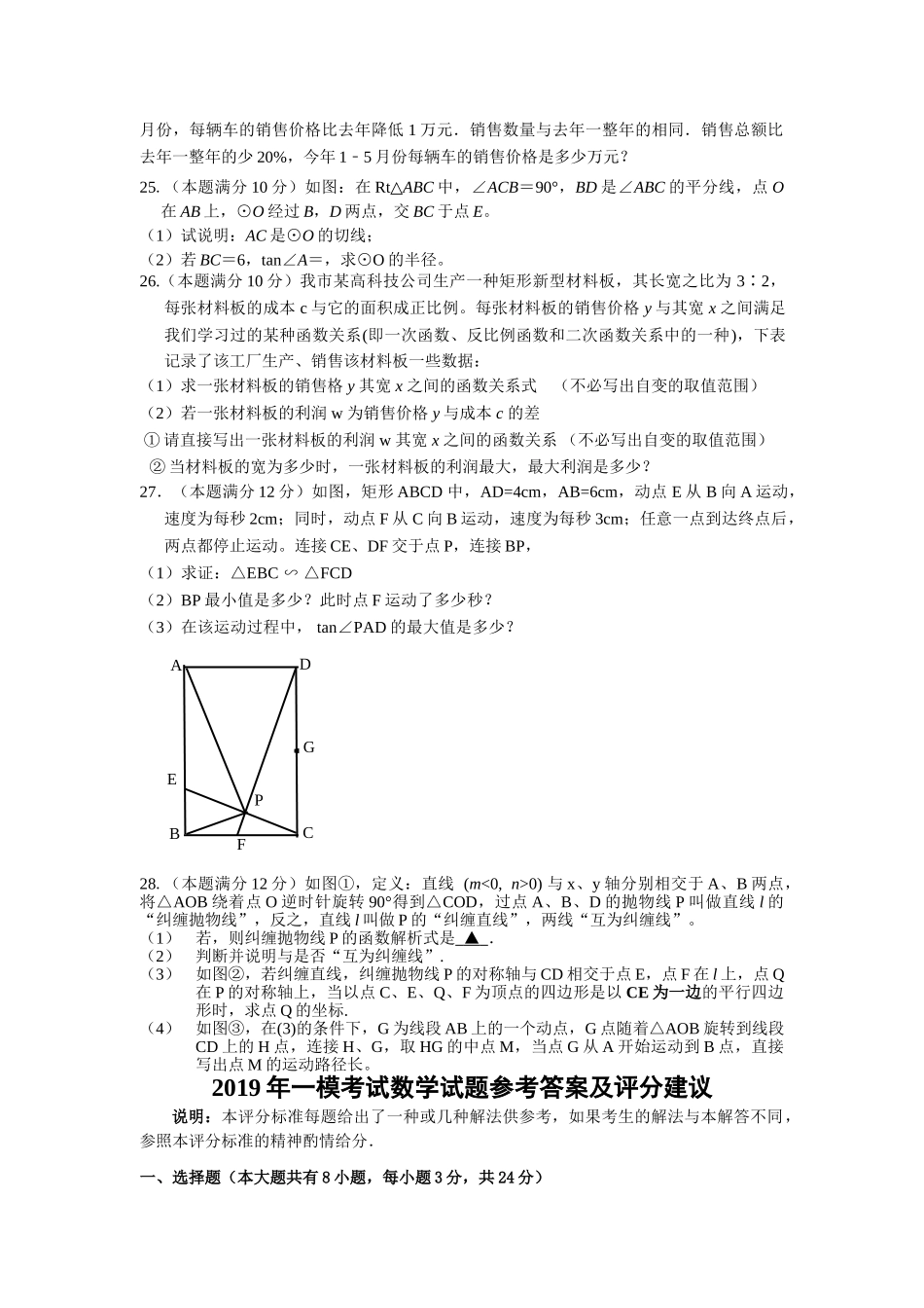 扬州教院附中中考数学二模试卷及答案2 _第3页