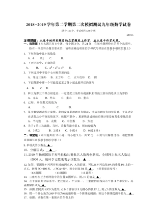 扬州教院附中中考数学二模试卷及答案2 