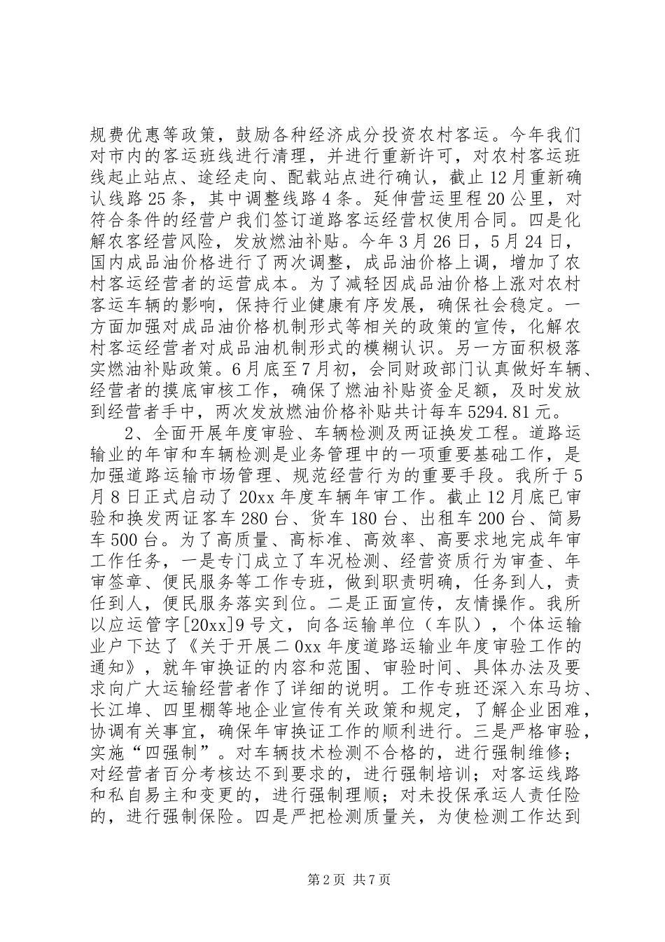 年度市运管所工作总结_第2页
