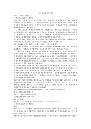 学习少先队章程心得 